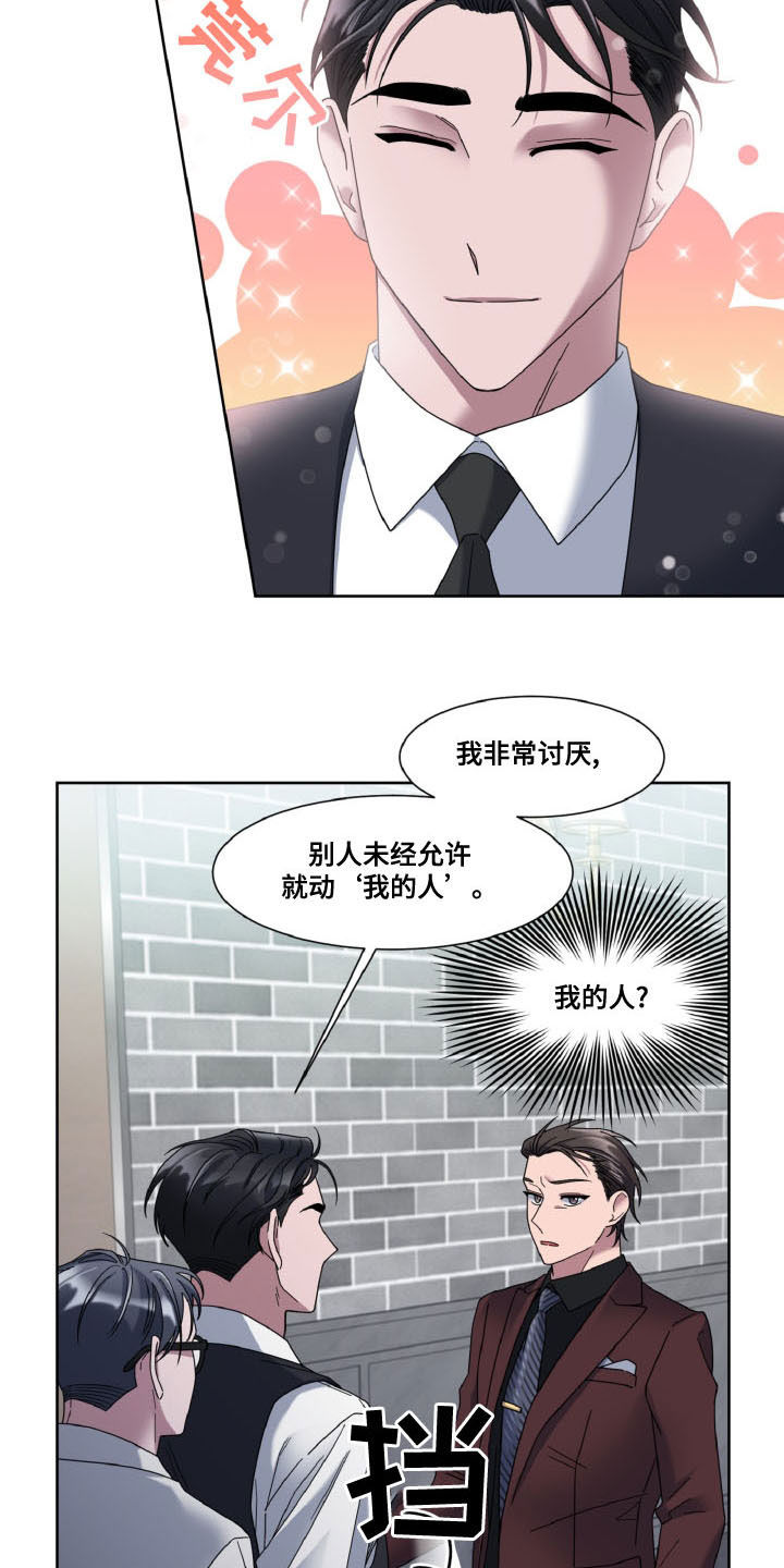 特别委托书格式怎么写漫画,第34章：恋人2图