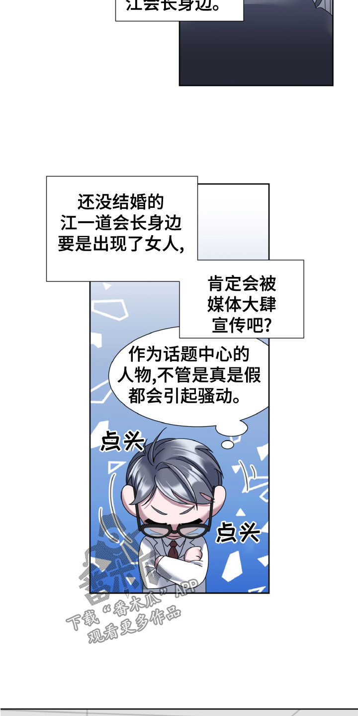 特别的委托行程漫画,第30章：视察2图