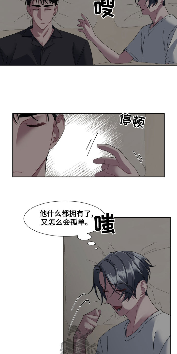特别授权委托书怎样写漫画,第27章：孤单的人2图