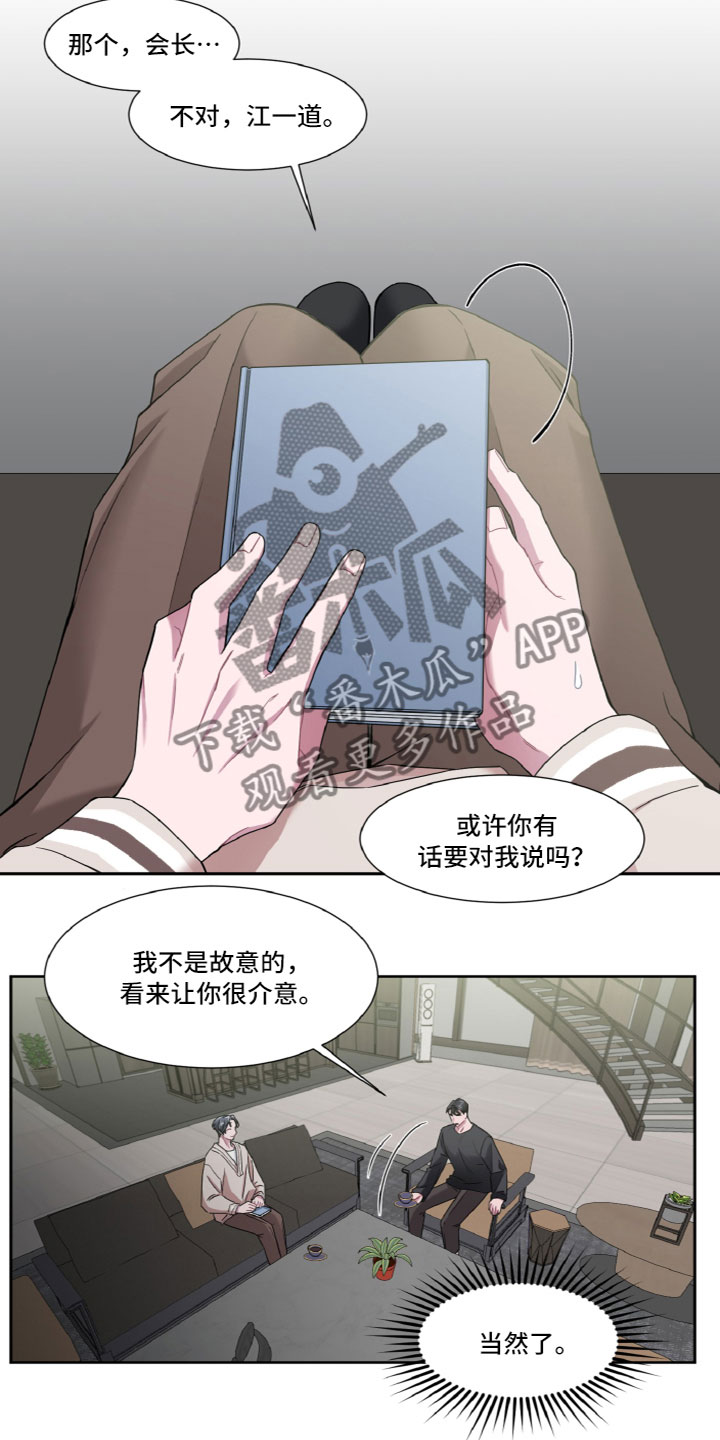 特别的委托行程漫画,第18章：另一面2图