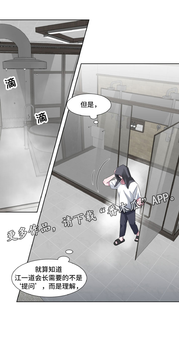 特别的委托漫画,第11章：睡着了1图