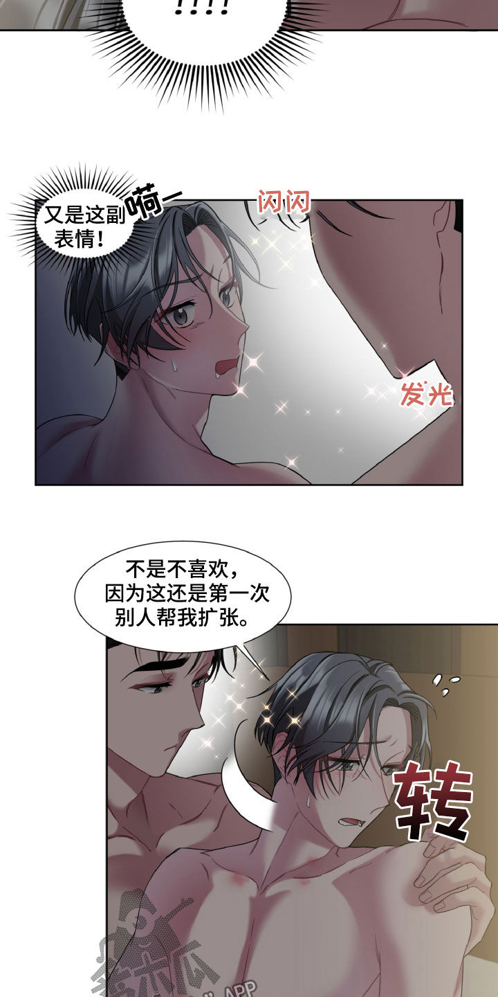 特别的委托行程漫画,第22章：不要提起别人2图