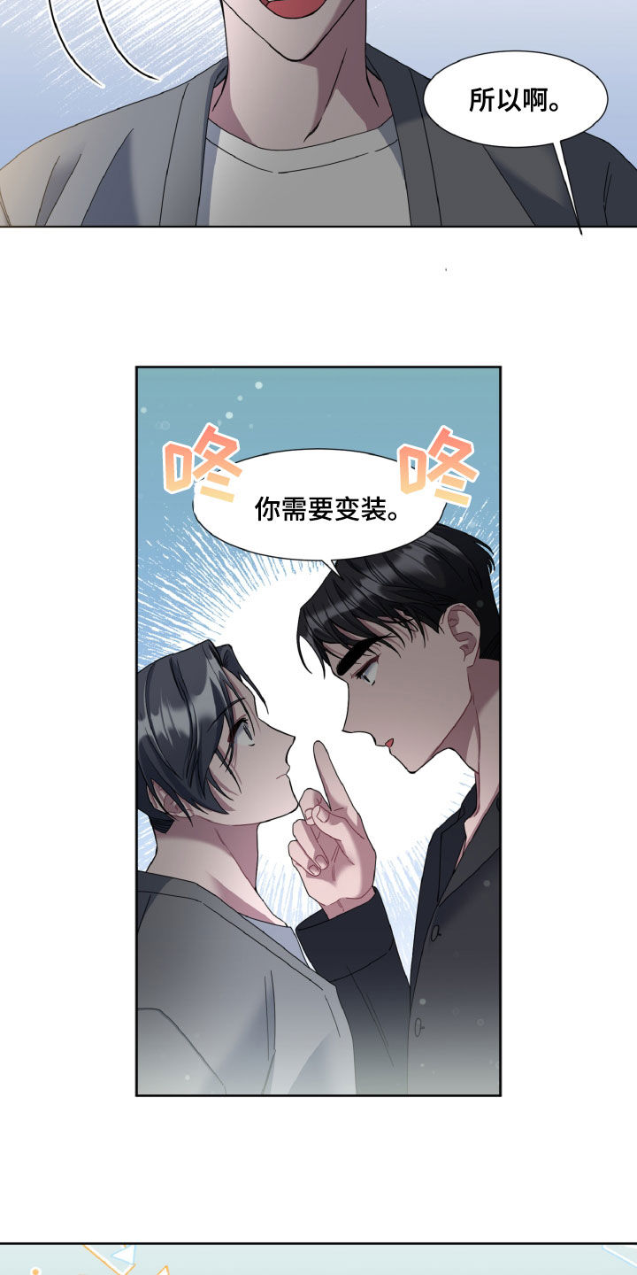 特别授权委托书怎样写漫画,第28章：变装2图