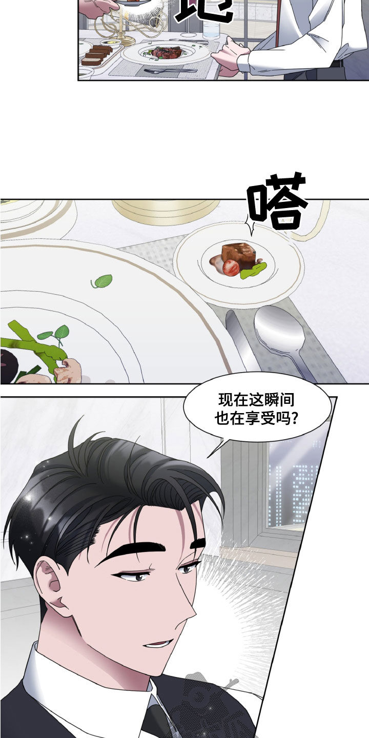 特别的委托漫画,第31章：享受1图