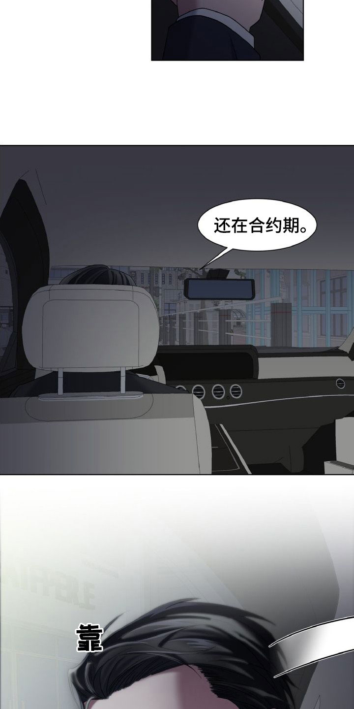 特别授权委托书怎样写漫画,第43章：还在合约期2图