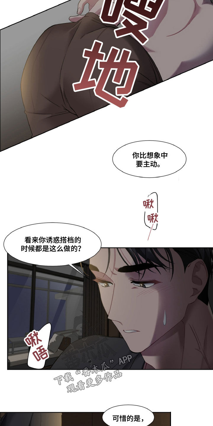 特别委托与一般委托有何区别漫画,第20章：让你忘记2图