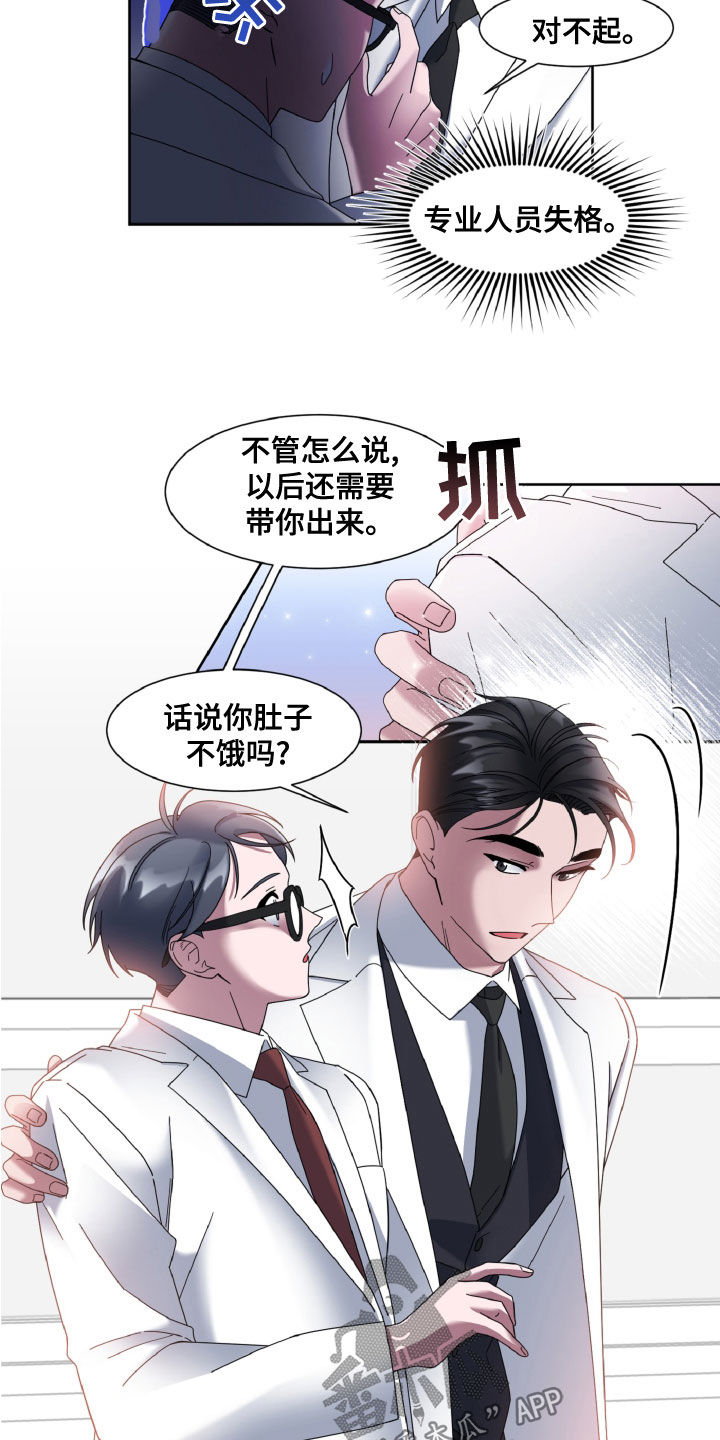 特别的委托漫画,第31章：享受2图