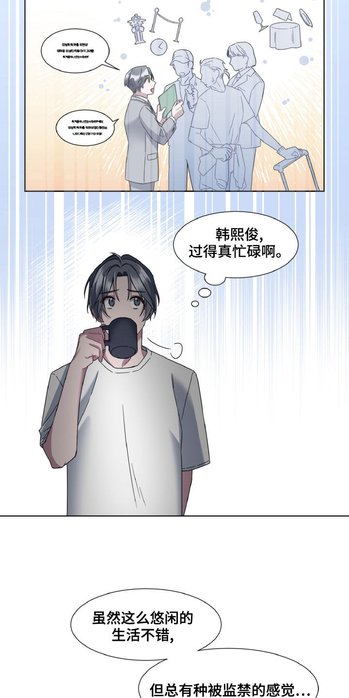 特别委托授权的内容漫画,第28章：变装1图