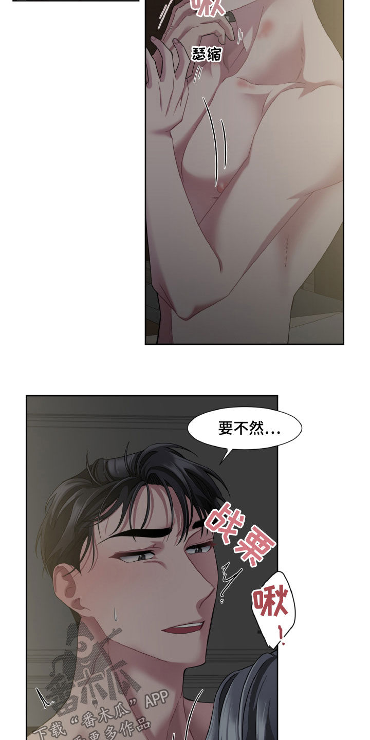 特别委托收益漫画,第22章：不要提起别人1图