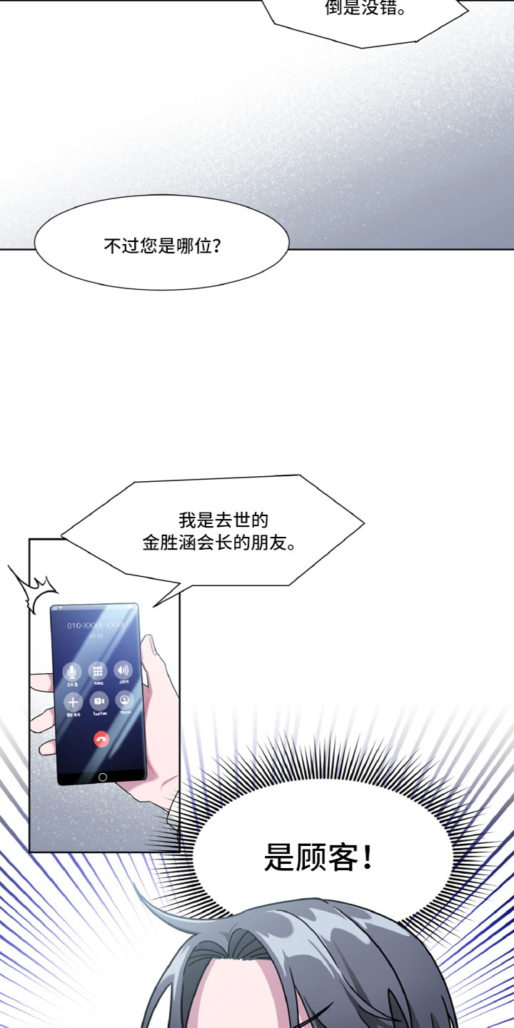 特别委托授权的内容漫画,第4章：神秘人1图