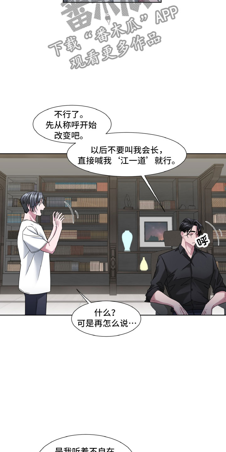 特别委托与一般委托有何区别漫画,第12章：名字2图