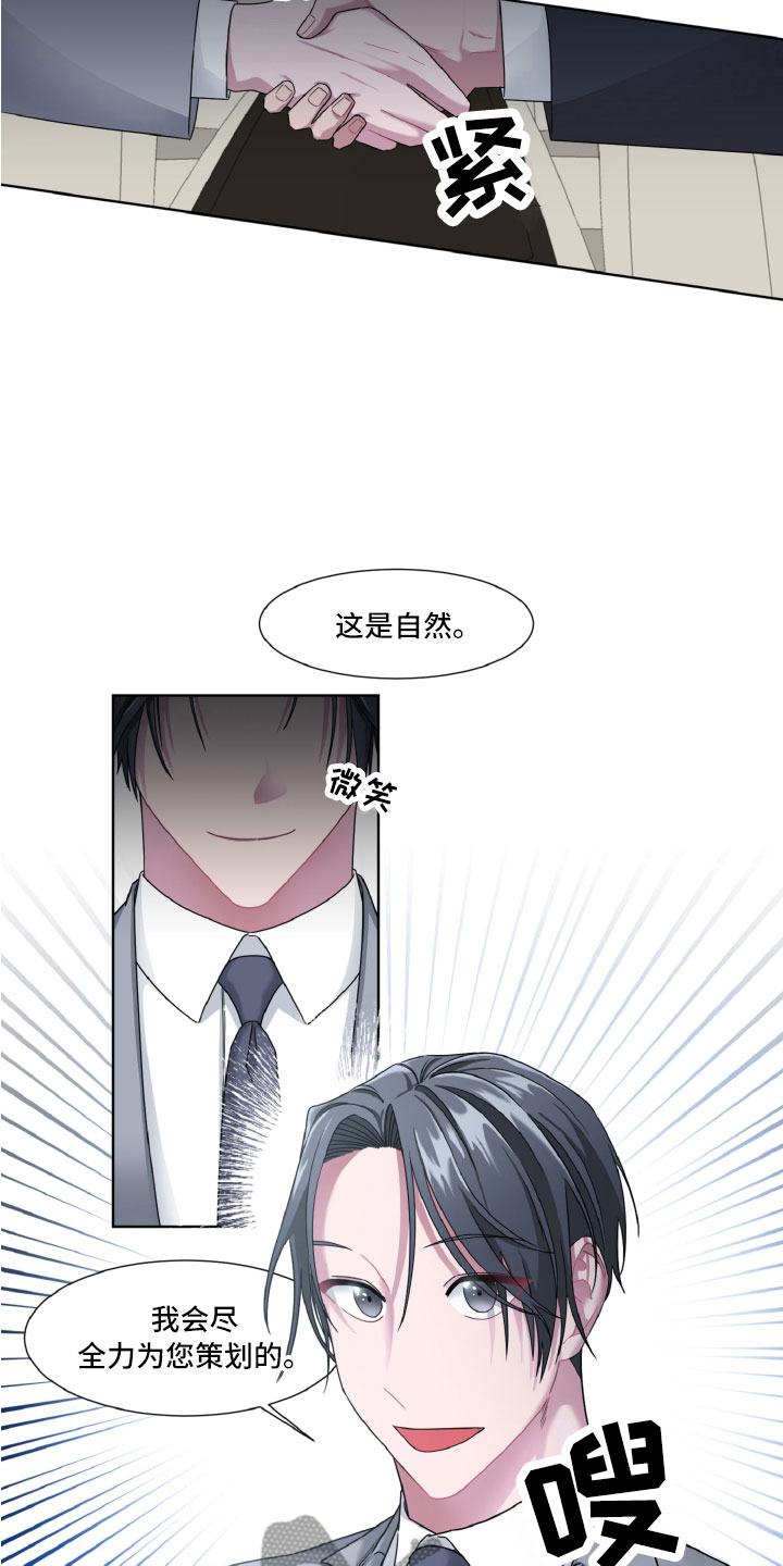 特别委托和全权委托的区别漫画,第6章：专属2图