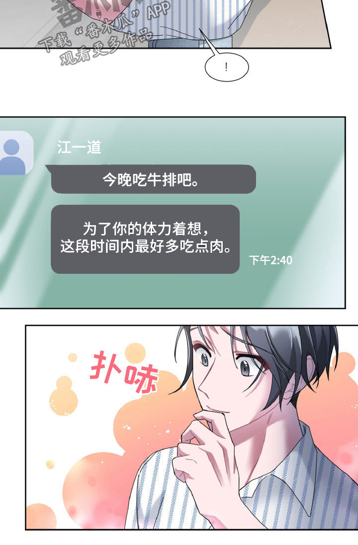 特别委托授权的内容漫画,第26章：多吃点肉1图