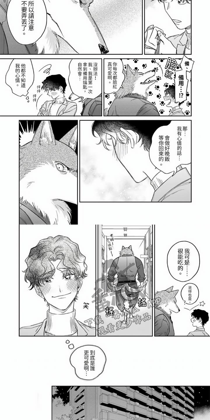 霸道爱电视剧漫画,第9章：他家的钥匙2图