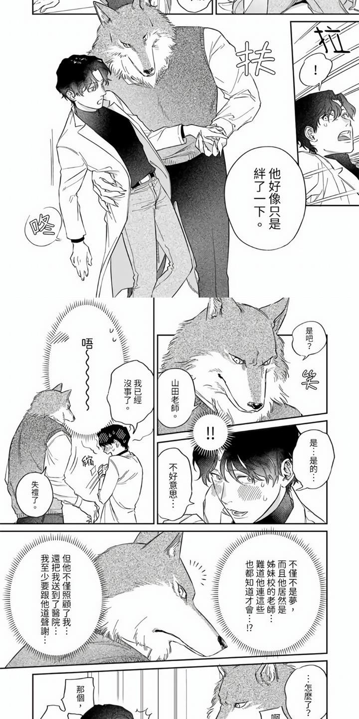 霸道新娘漫画,第3章：你过来2图