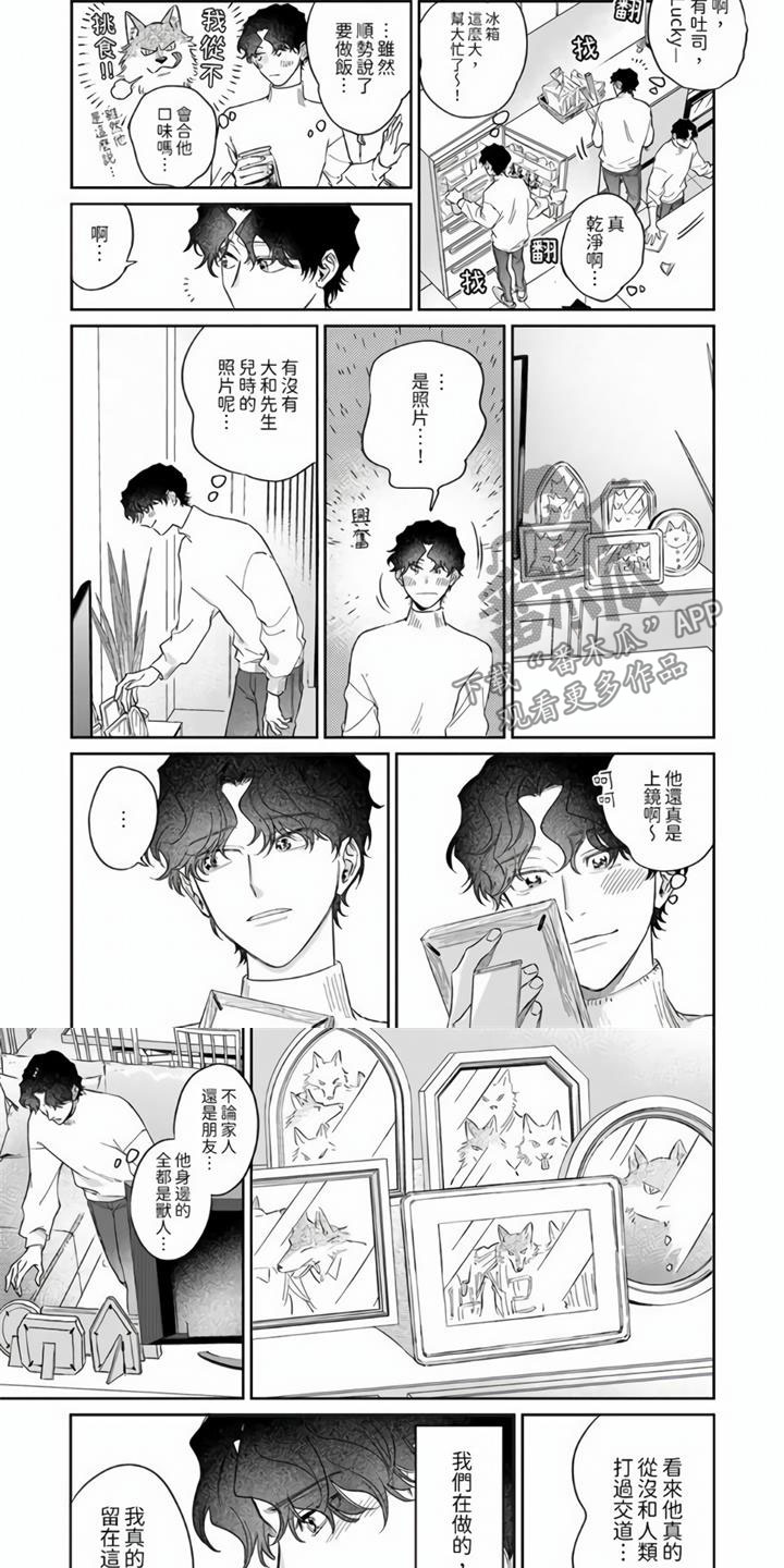 霸道之爱小说漫画,第9章：他家的钥匙2图