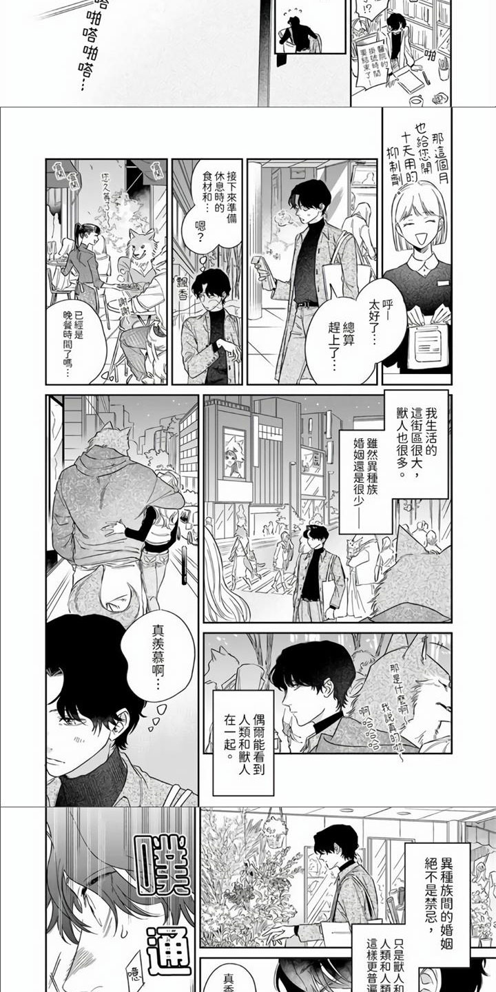 霸道之术漫画,第1章：突发状况1图