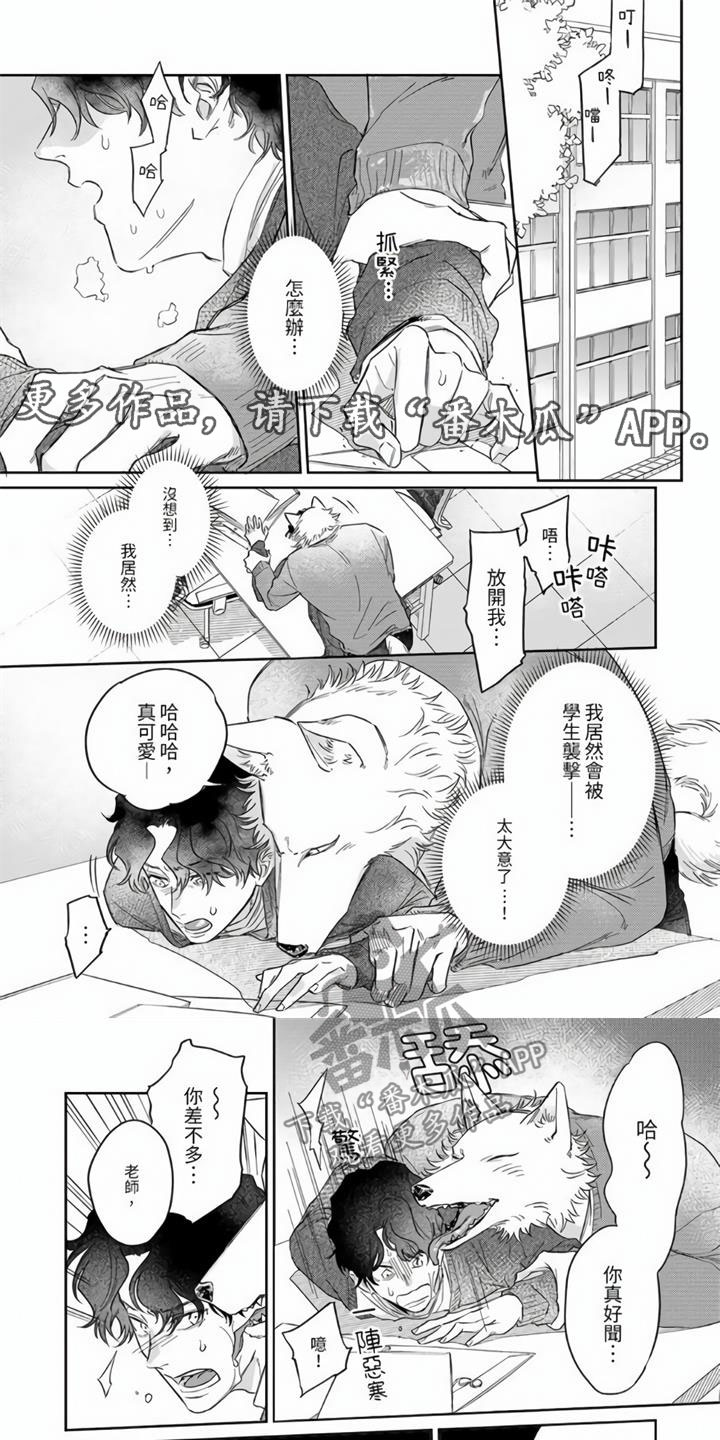 霸道知雨爱上我漫画,第11章：糟糕的学生1图