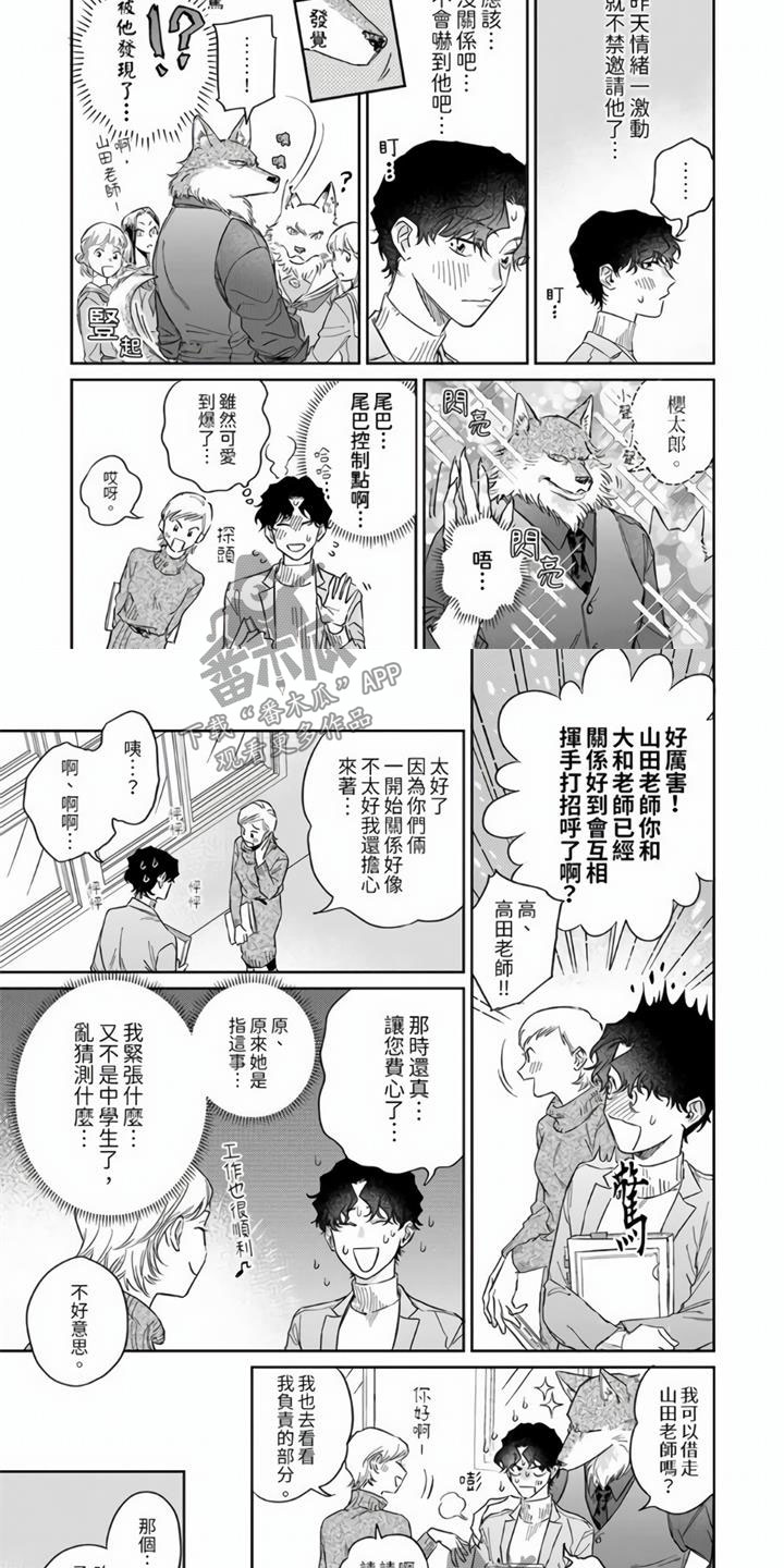 霸道爱电视剧漫画,第9章：他家的钥匙2图