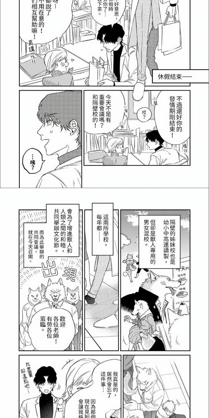 霸道之术漫画,第2章：那不是梦！1图