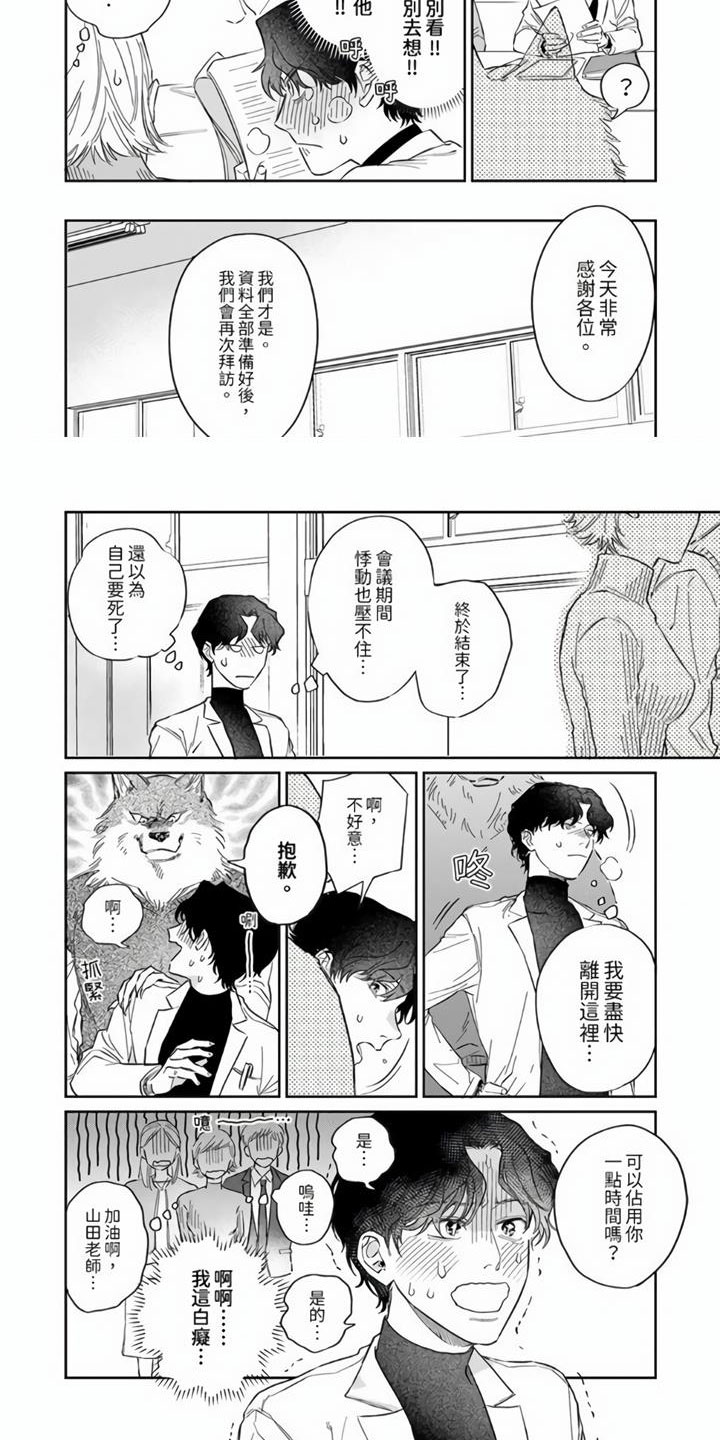 男人霸道的爱漫画,第3章：你过来1图