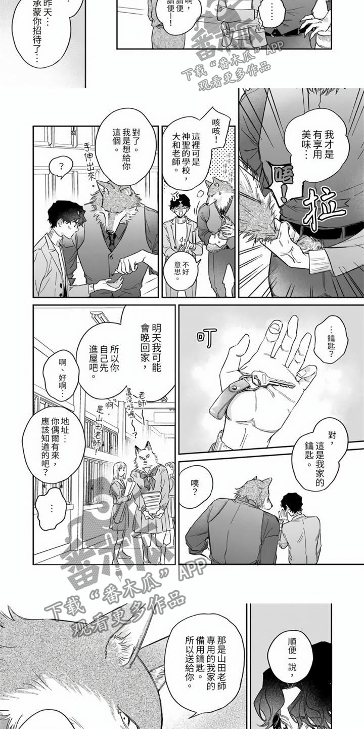 霸道之术漫画,第9章：他家的钥匙1图