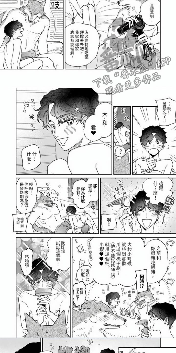 霸道爱吃醋漫画,第13章：更加爱你1图