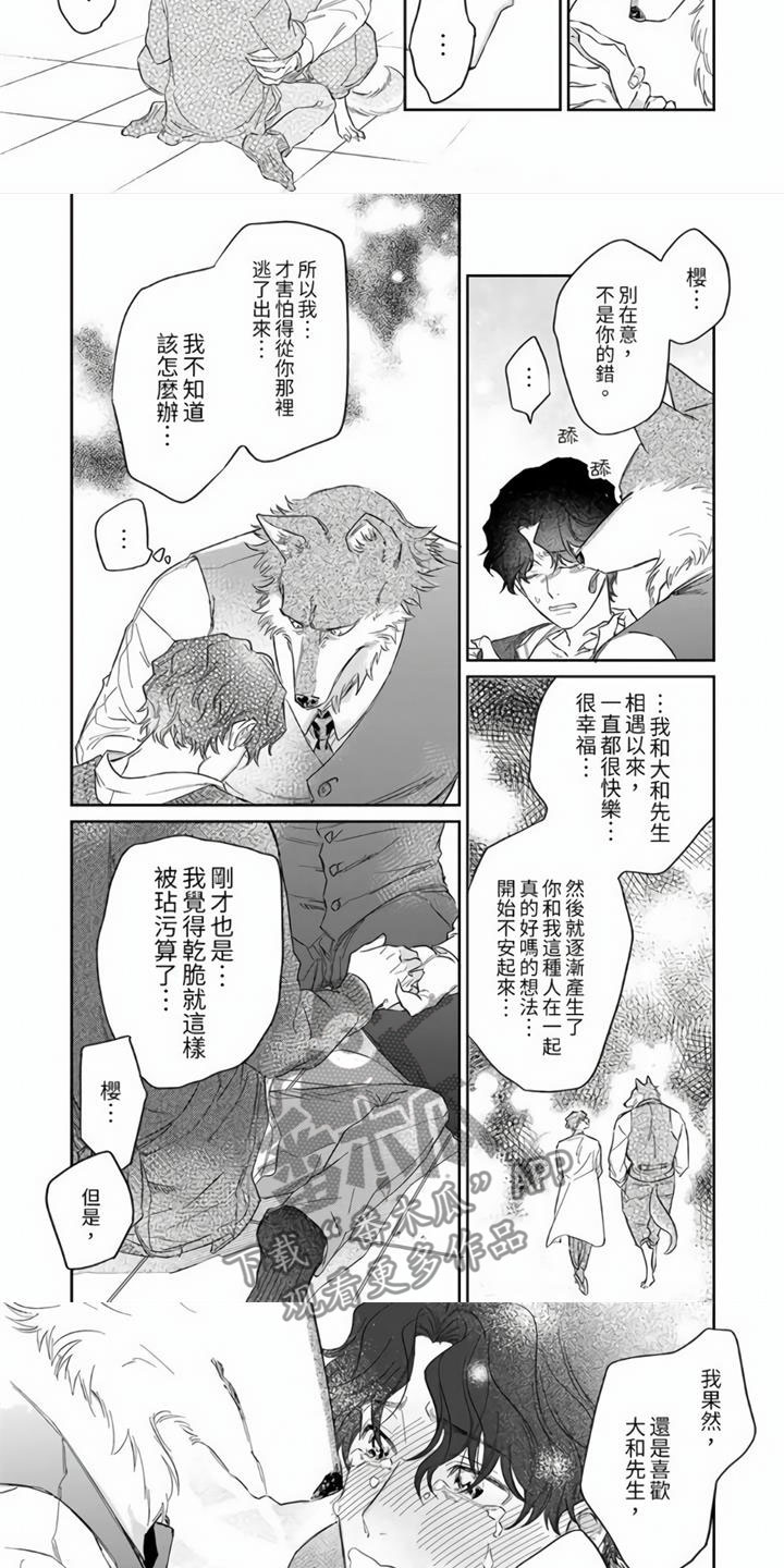 霸道爱电视剧漫画,第12章：不是你不行1图