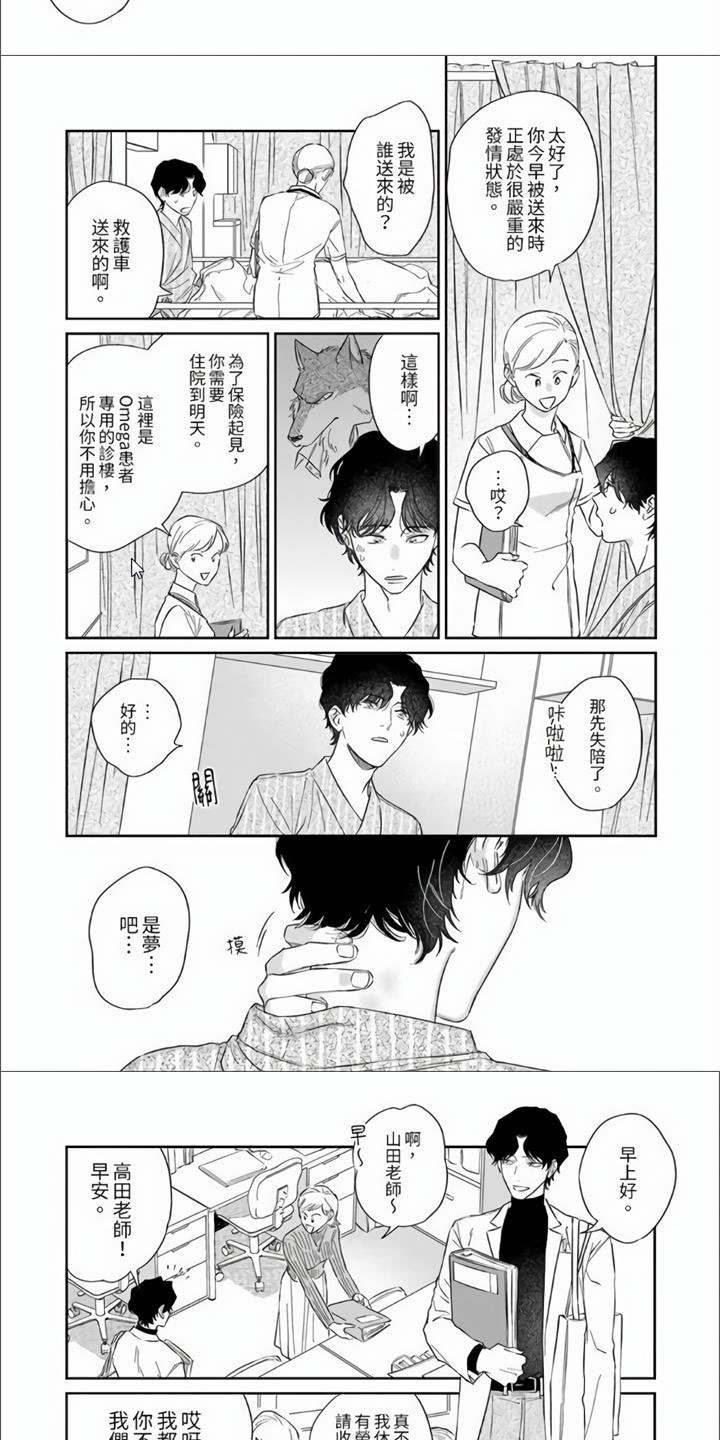 霸道直播间抖音视频漫画,第2章：那不是梦！2图