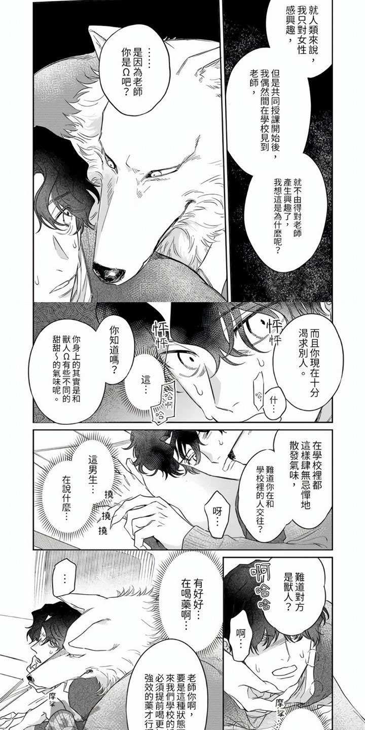 霸道爱吃醋漫画,第11章：糟糕的学生2图