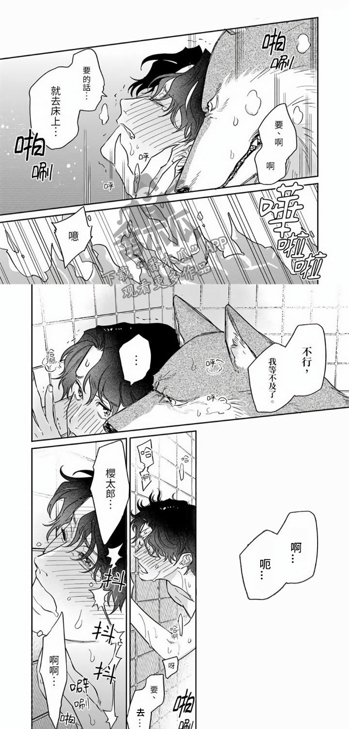 霸道爱电视剧漫画,第6章：要成为番吗？2图