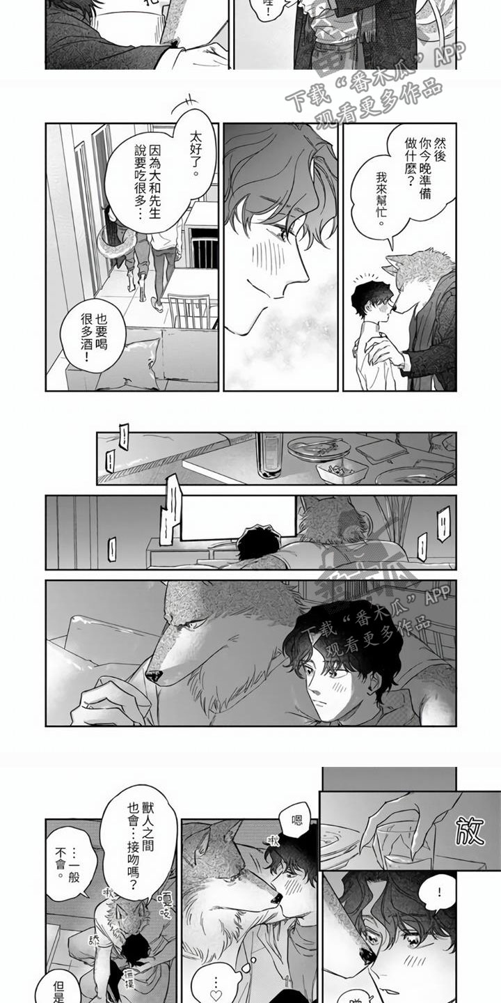 霸道爱吃醋漫画,第9章：他家的钥匙2图