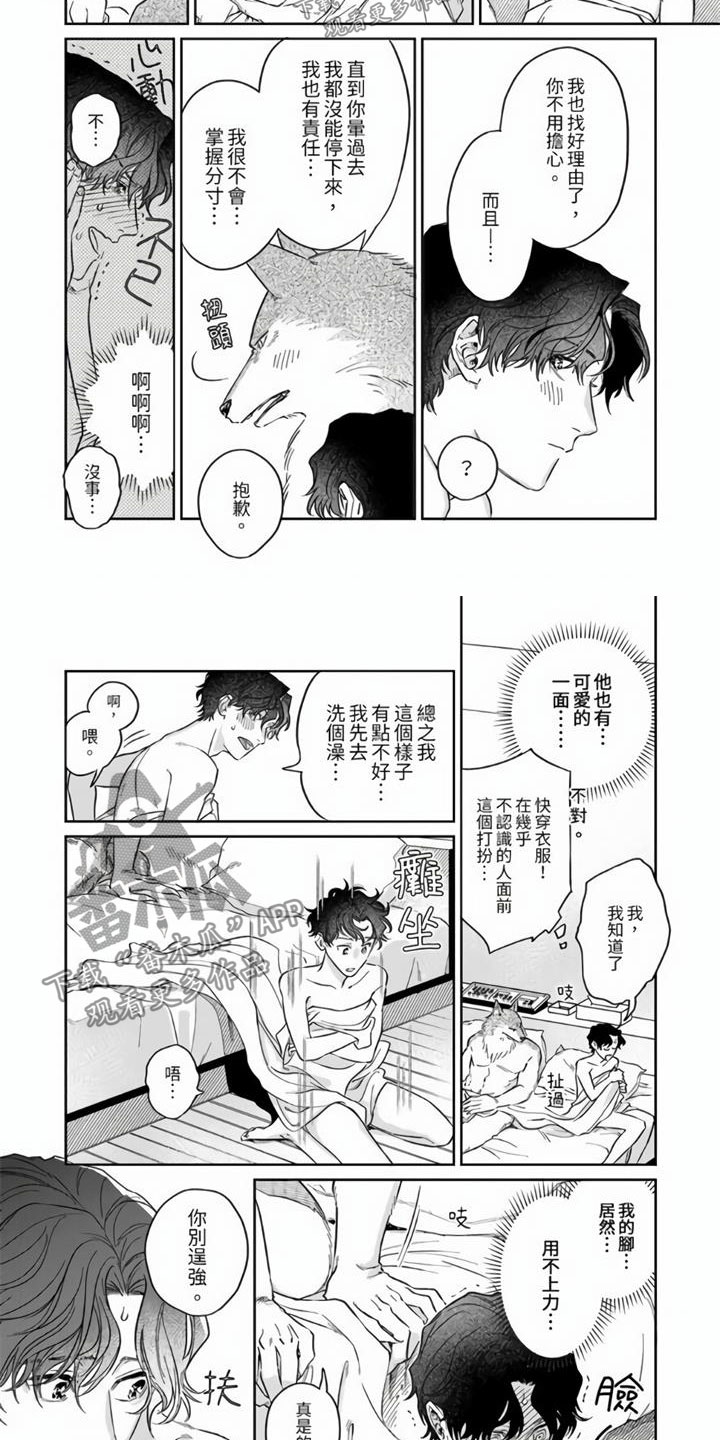 霸道之剑国语漫画,第5章：再一次2图