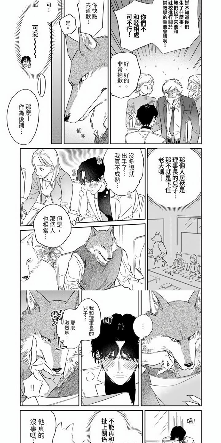 霸道之说漫画,第3章：你过来2图