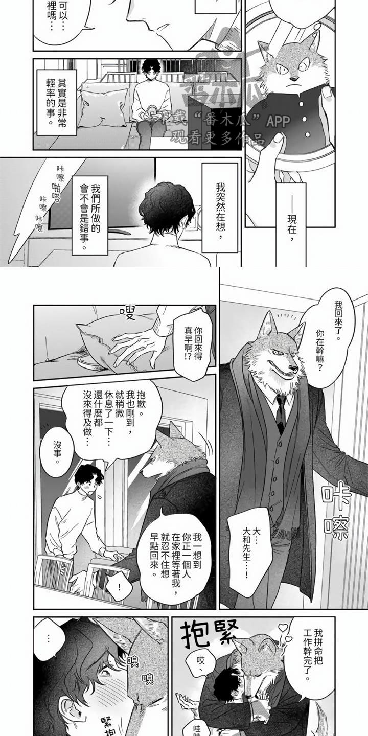 霸道爱吃醋漫画,第9章：他家的钥匙1图