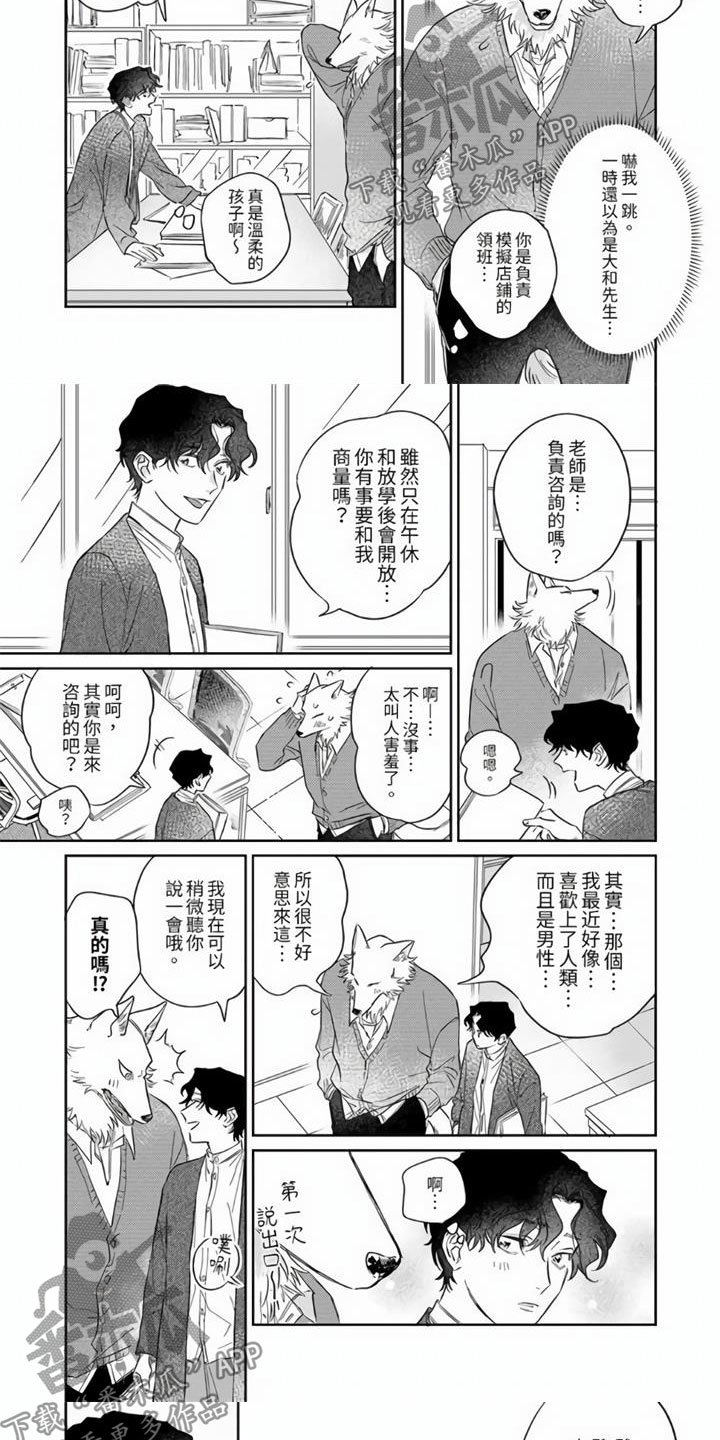 霸道新娘泰国电视剧漫画,第10章：被袭击了！2图