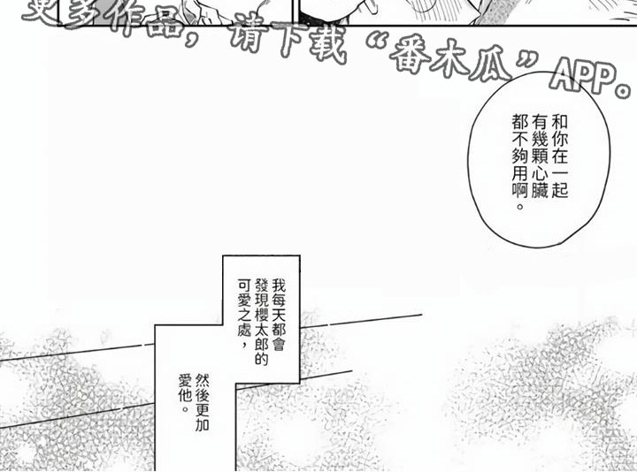 恶魔总裁霸道爱漫画,第13章：更加爱你1图