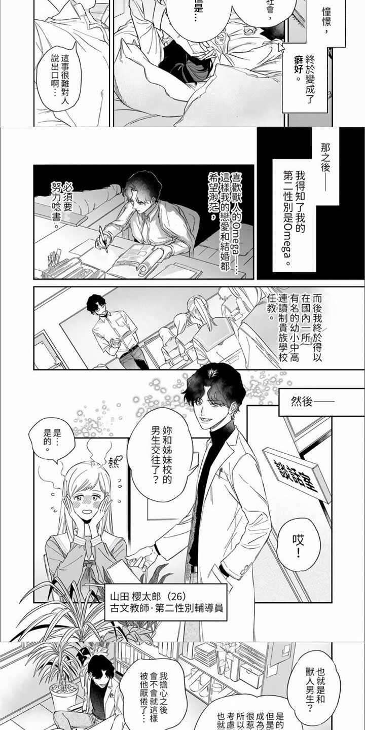 霸道之爱漫画在线观看全集漫画,第1章：突发状况1图