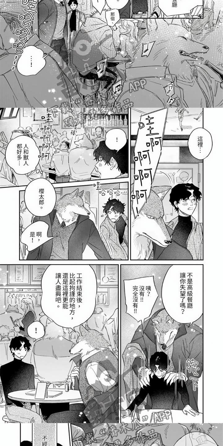 男人霸道的爱漫画,第7章：太狡猾了1图