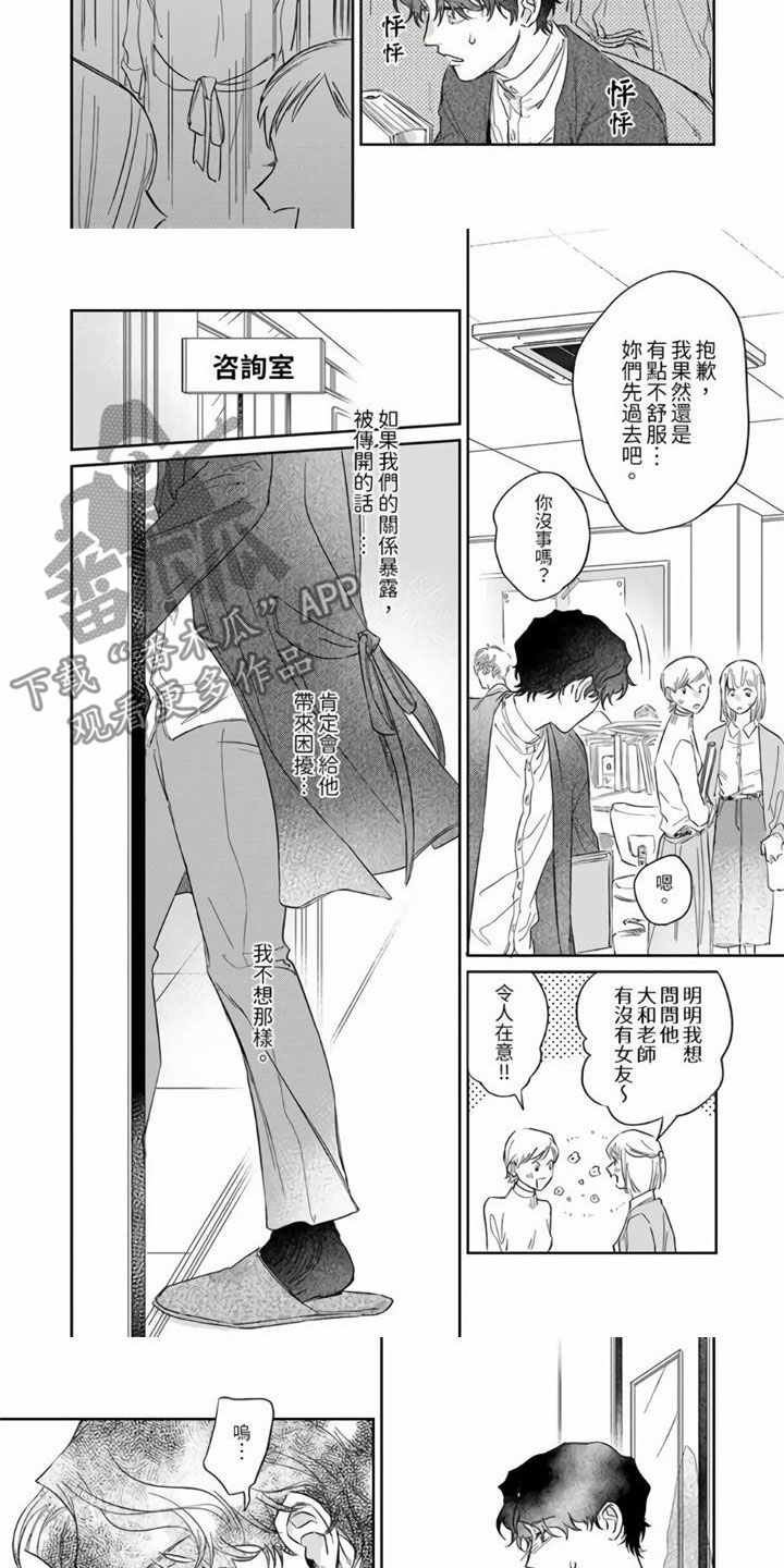 霸道爱电视剧漫画,第10章：被袭击了！2图