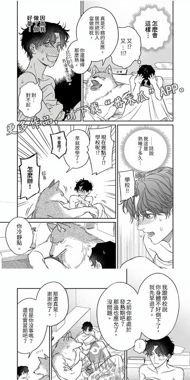 歌曲霸道的爱漫画,第5章：再一次1图