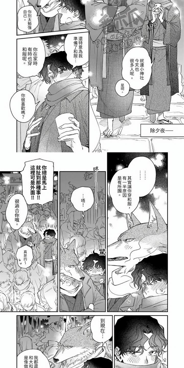 霸道之爱完整漫画,第14章：和我结婚吧2图