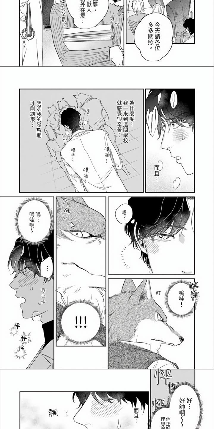 皇上霸道的爱漫画,第2章：那不是梦！2图