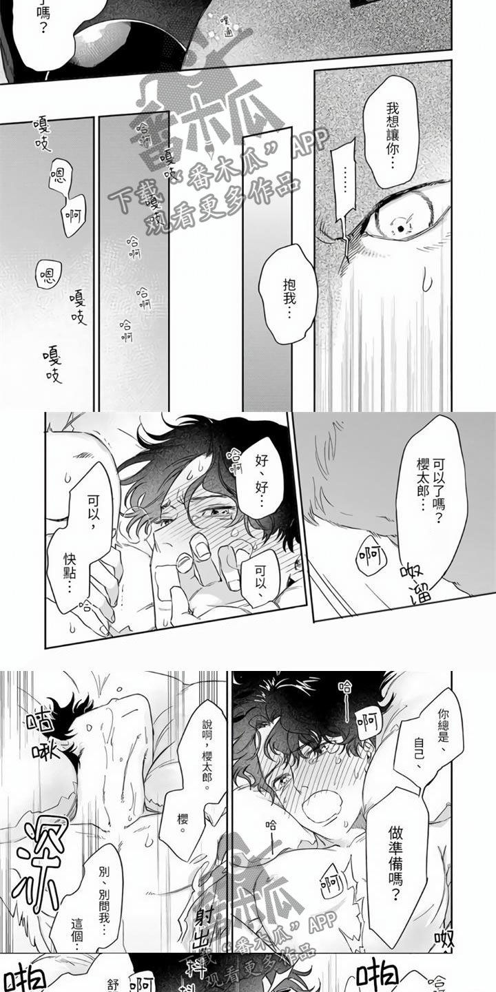 霸道爱吃醋漫画,第8章：可爱的味道2图