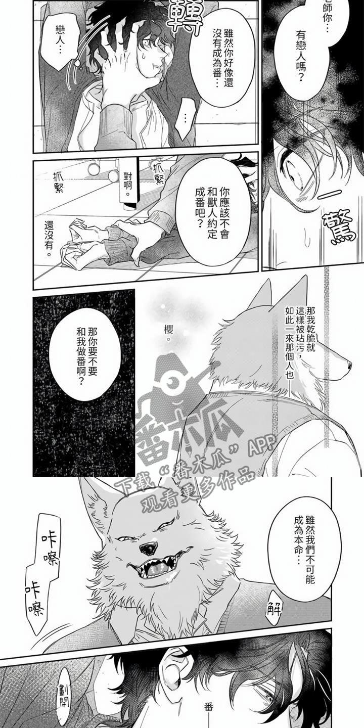 恶魔总裁霸道爱漫画,第11章：糟糕的学生2图