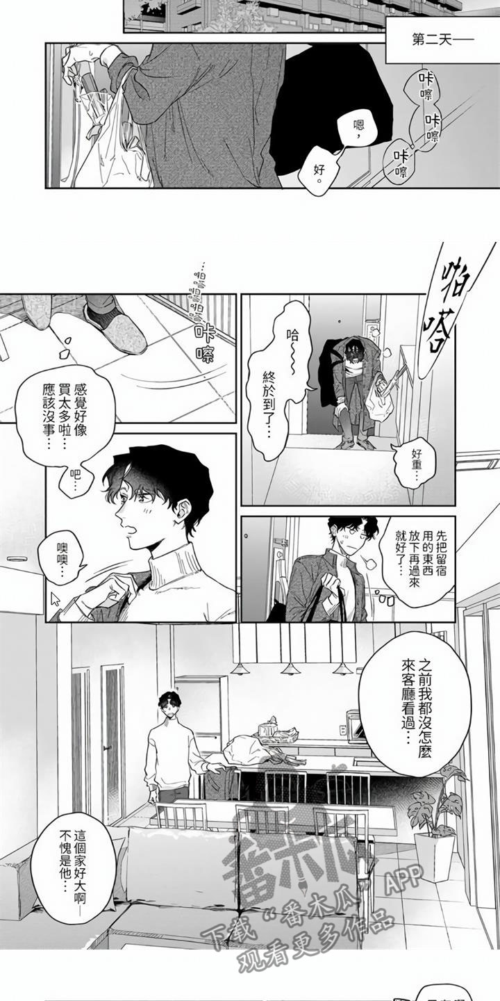 霸道爱电视剧漫画,第9章：他家的钥匙1图