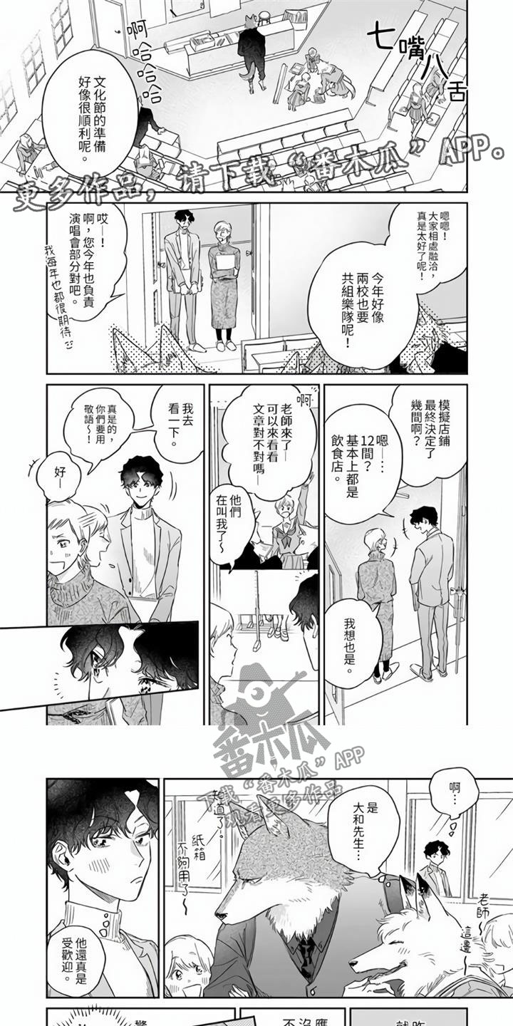 霸道爱吃醋漫画,第9章：他家的钥匙1图