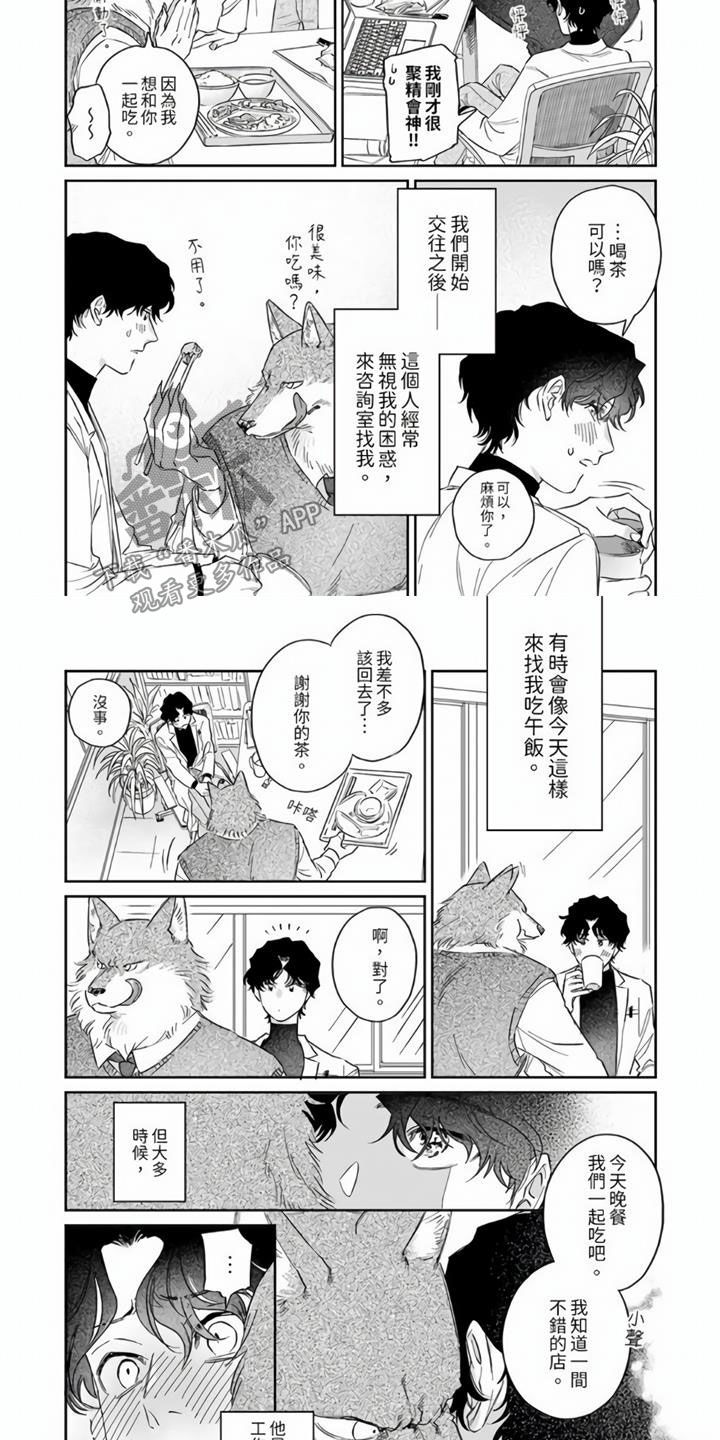 冷酷总裁霸道爱漫画,第7章：太狡猾了2图