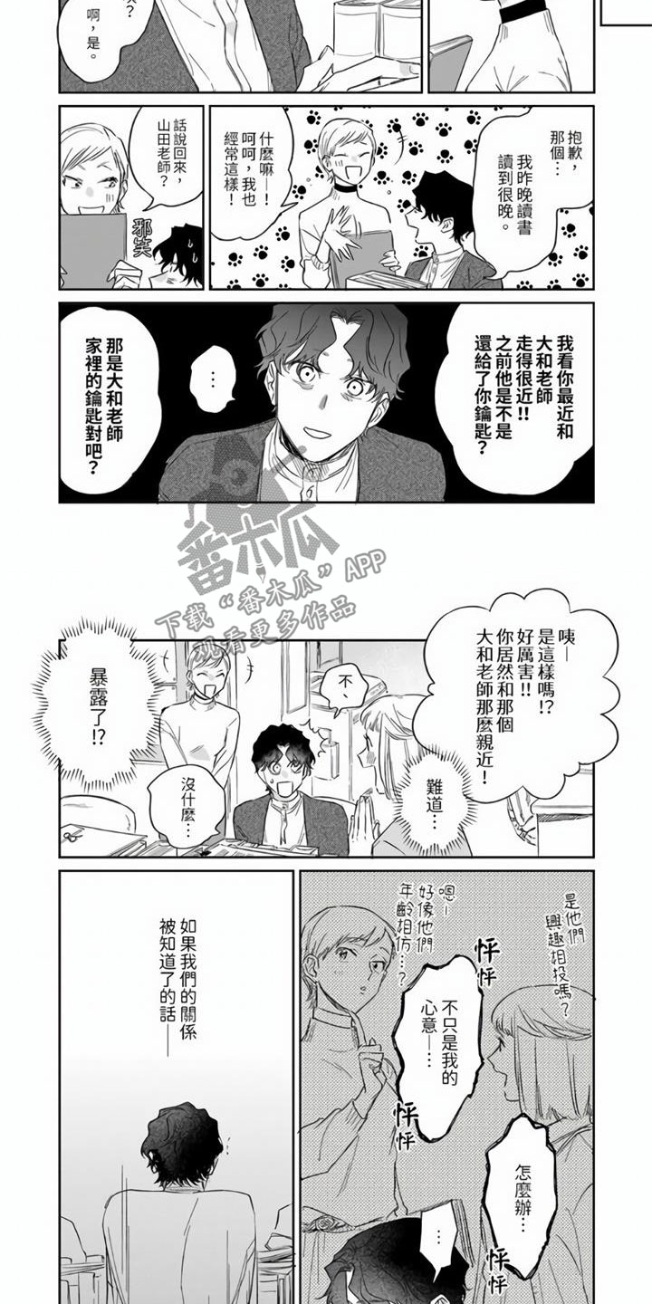 霸道爱电视剧漫画,第10章：被袭击了！1图