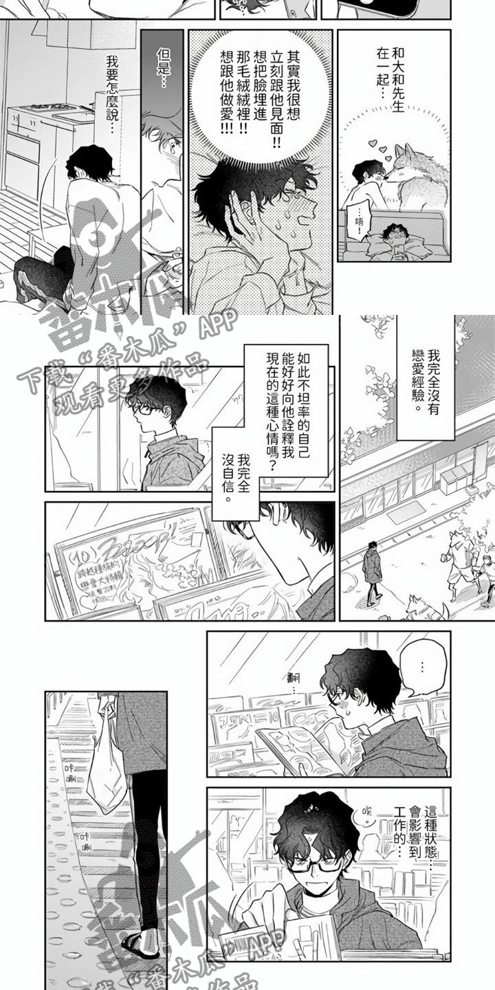 霸道新娘泰国电视剧漫画,第10章：被袭击了！1图